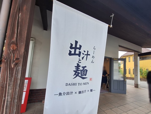 らーめん出汁と麺食レポ2
