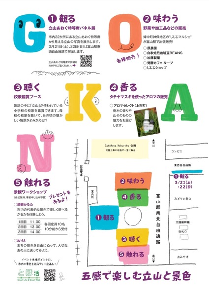 五感で楽しむ立山と景色4