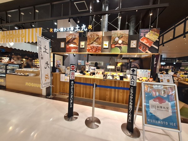 たい焼き工房土九6