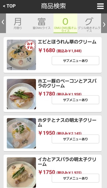オムオム食レポ7