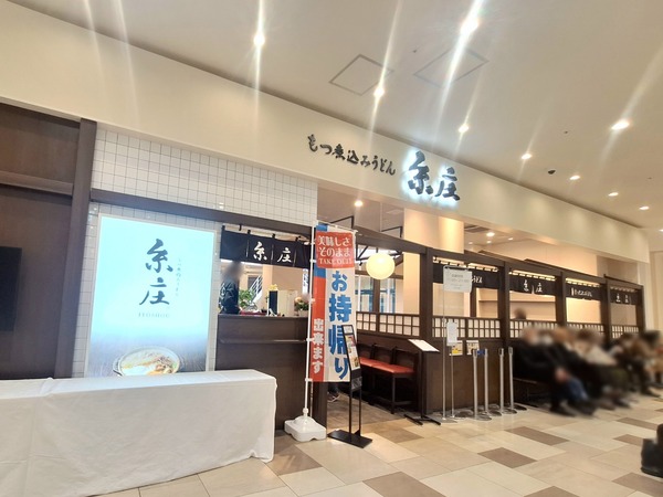 糸庄ファボーレ食レポ2