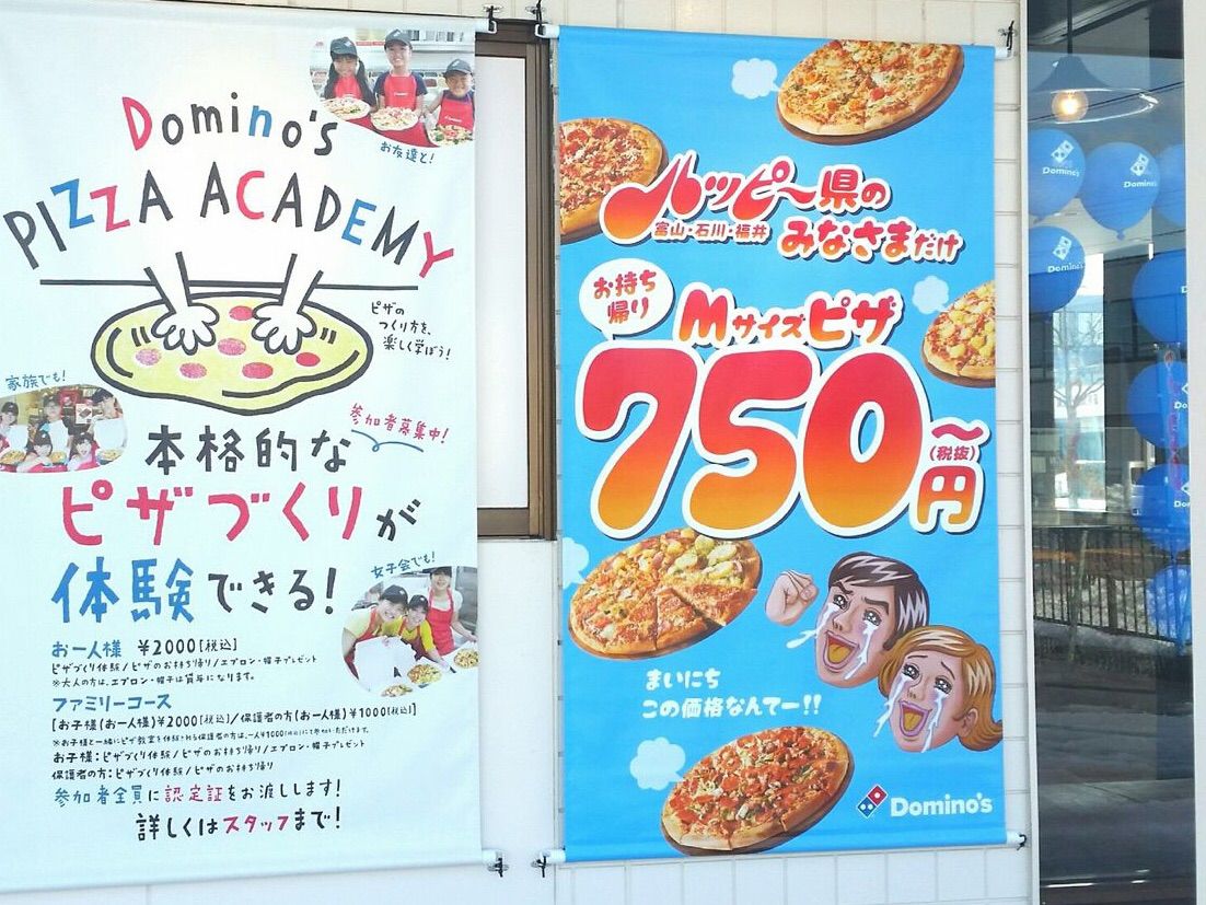 富山県民で良かった お持ち帰りピザが750円 に ドミノ ピザ が北陸3県限定で価格改定 Diy ドミノ いつでも 安い 試験導入開始 富山デイズ 富山県富山市の地域情報サイト 富山県民で良かった お持ち帰りピザが750円 に ドミノ ピザ が北陸3県限定で価格改定 Diy ドミノ いつでも 安い 試験導入開始 富山デイズ 富山県富山市の地域情報サイト