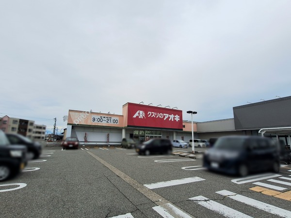 クスリのアオキ 赤田店2