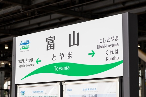 『あいの風とやま鉄道』が2026年春ダイヤ改正を実施。3月14日～。