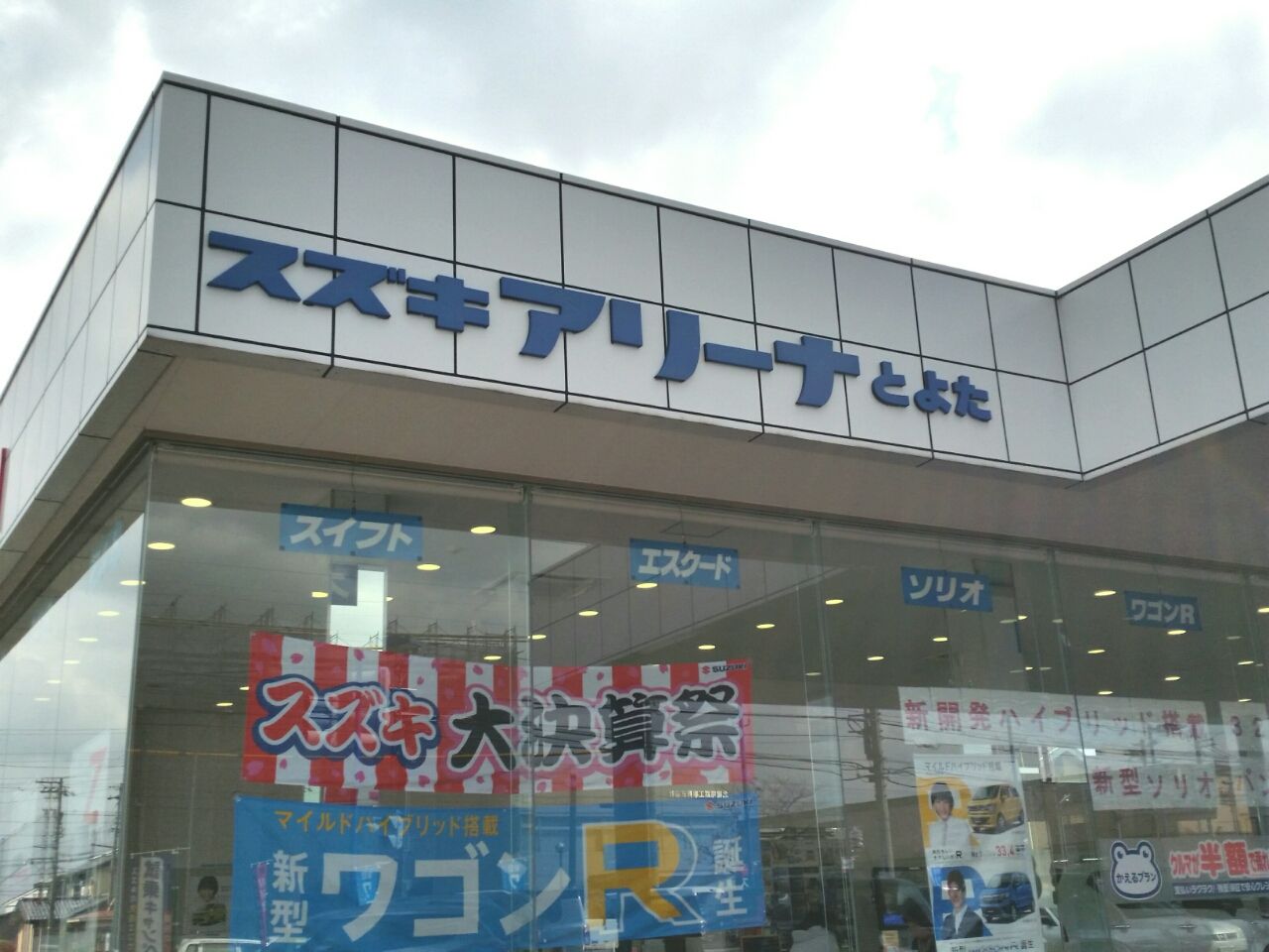 豊田町に家電量販店 K Sケーズデンキ がオープンするらしい 富山デイズ 富山県富山市の地域情報サイト