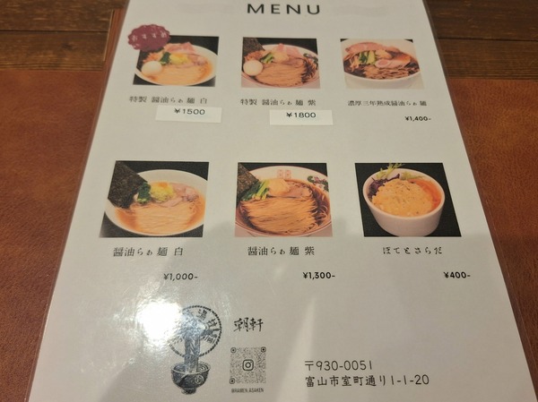 らぁ麺 朝軒5