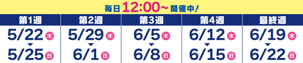 よくばりフェス3