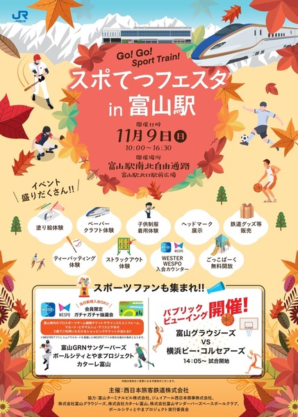 スポてつフェスタ6