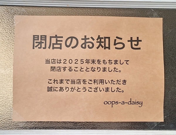 ウプス・ア・デイジー7