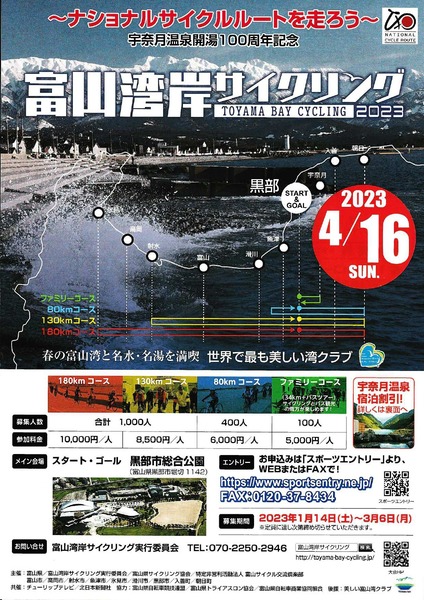toyamabaycycling-2023_page-0001