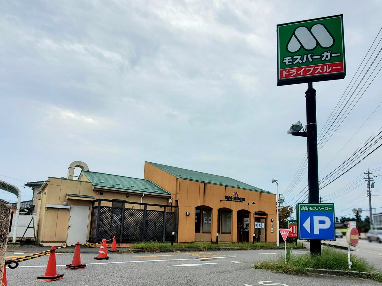 モスバーガー 富山 天正 寺 店