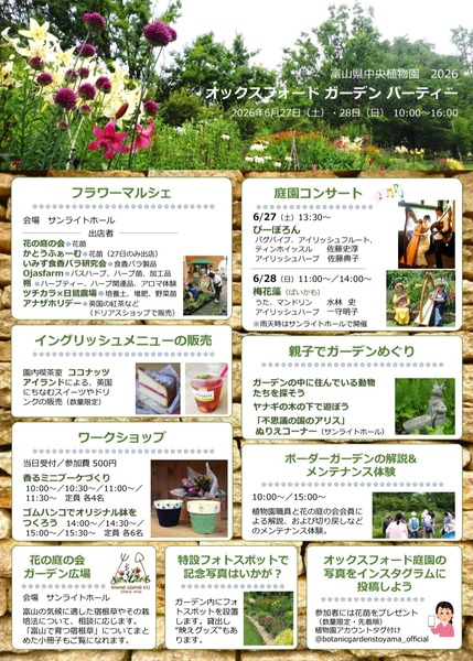 オックスフォードガーデンパーティ4