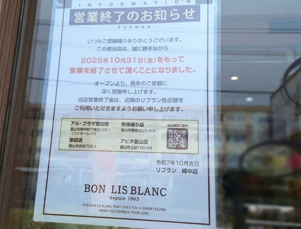 リブラン婦中店5