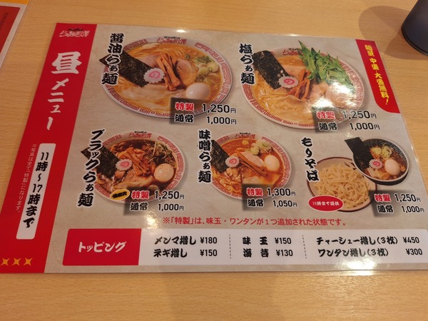 世界を照らせらぁ麺あり澤6