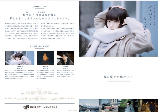 冬のなんかさ春のなんかねロケ地マップ1