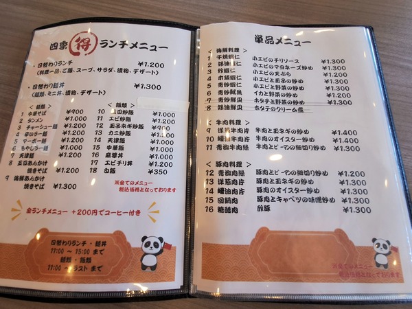 四季食レポ6