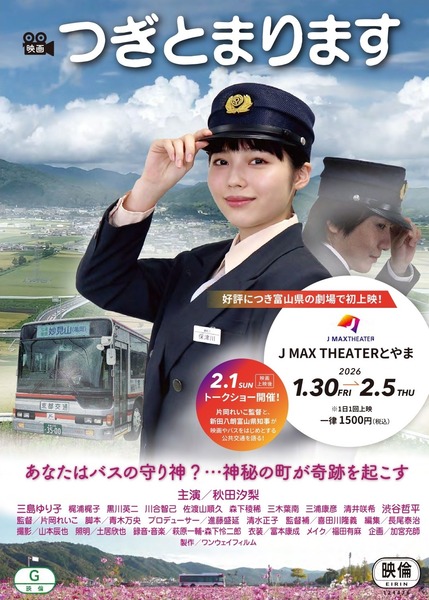 つぎとまります