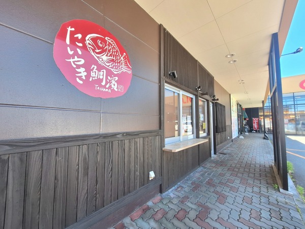 鯛濱2
