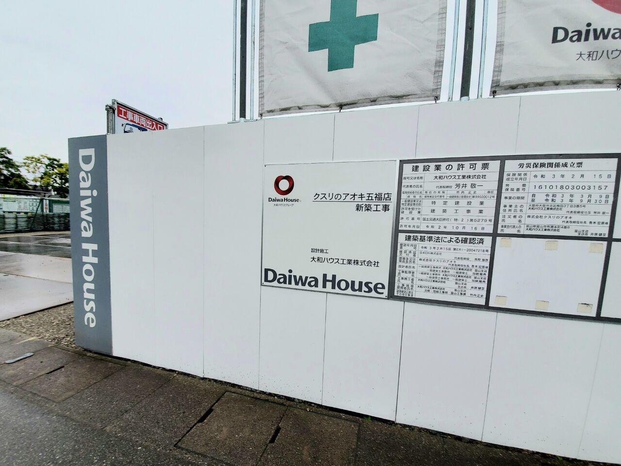 五福にドラッグストア クスリのアオキ 五福店 がオープンするらしい 富山デイズ 富山県富山市の地域情報サイト