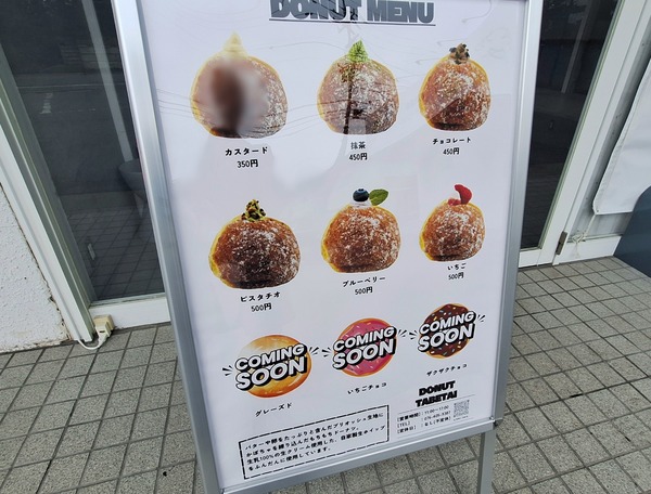 ドーナツタベタイ食レポ4