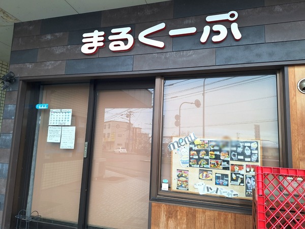 まるく~ぷ1