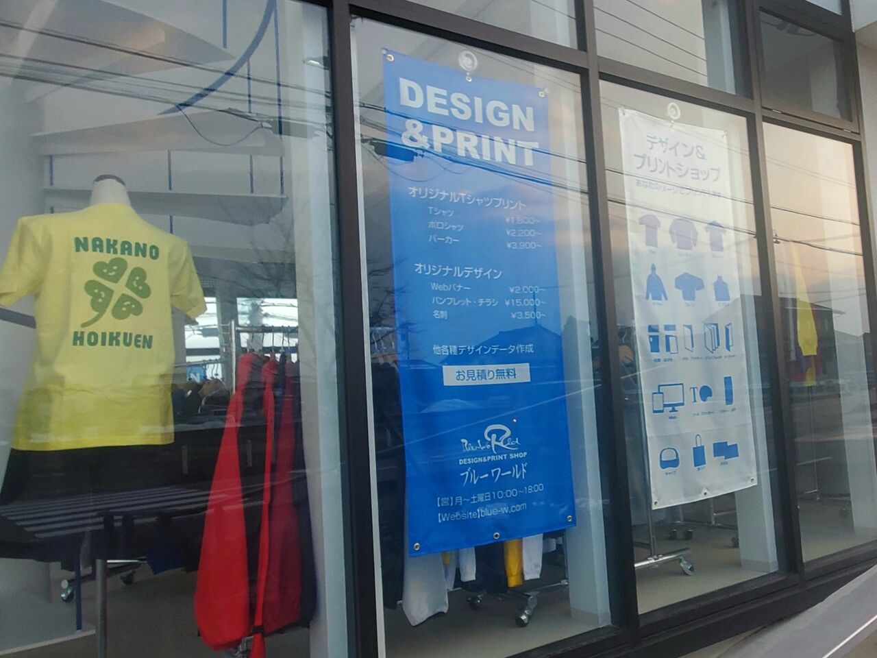 西中野町にあったオリジナルtシャツプリントショップ ブルー ワールド が秋吉に移転オープンしてる 富山デイズ 富山県富山市の地域情報サイト 西中野町にあったオリジナルtシャツプリントショップ ブルー ワールド が秋吉に移転オープンしてる 富山デイズ 富山県富山市の地域情報サイト
