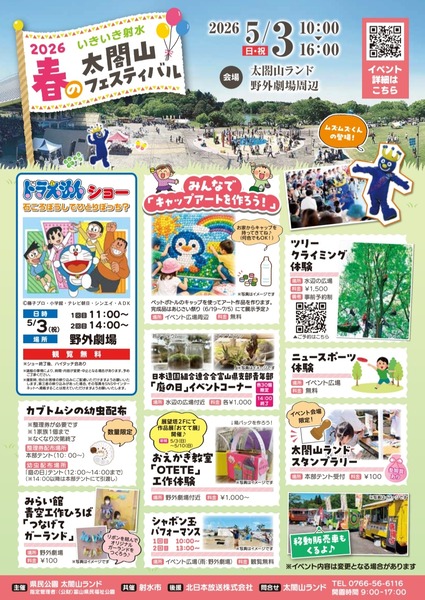いきいき射水 春の太閤山フェスティバル2
