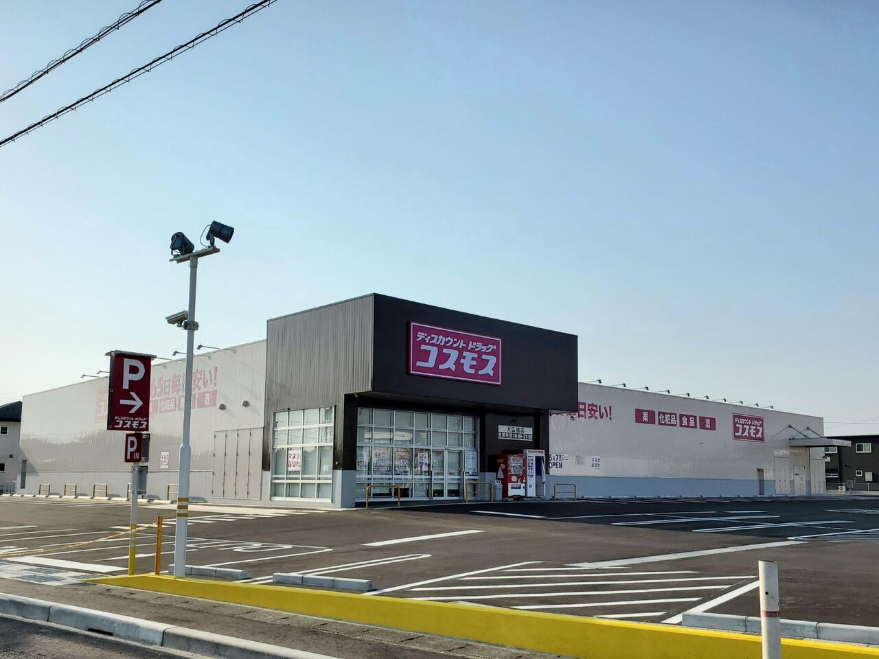 ついに明日オープン 中田に富山市初出店のドラッグストア ディスカウントドラッグコスモス大広田店 がオープン 富山デイズ 富山県富山市の地域情報サイト ついに明日オープン 中田に富山市初出店のドラッグストア ディスカウントドラッグコスモス大広田店 がオープン 富山デイズ 富山県富山市の地域情報サイト