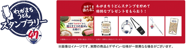 わがまちうどん2