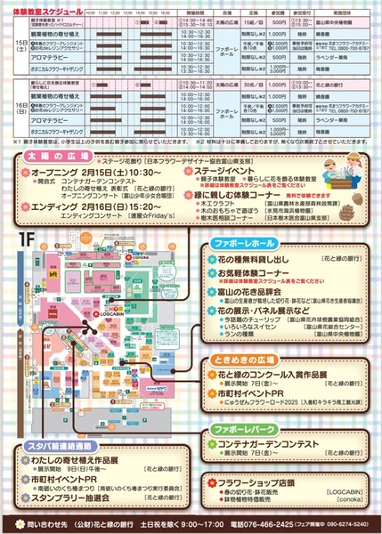 花とみどりふれあいフェア4