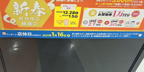 ファボーレ定休日3
