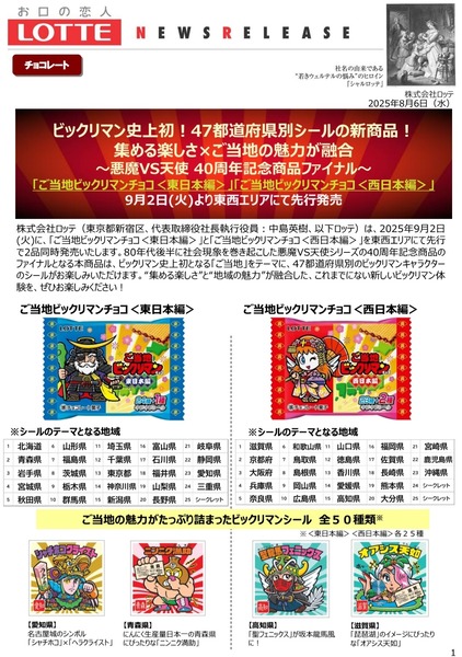 ご当地ビックリマンチョコ11