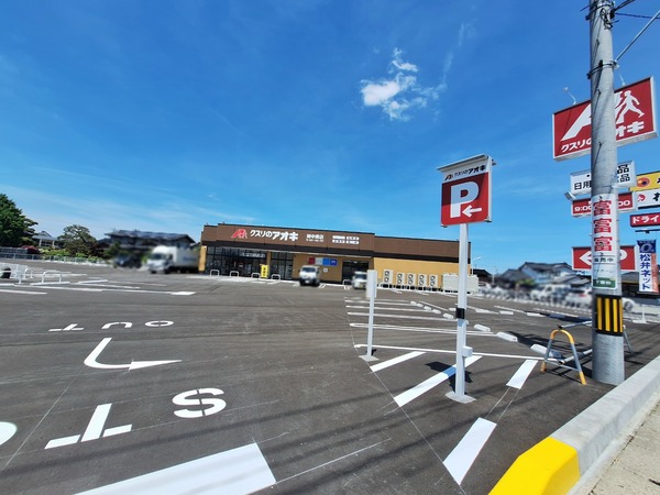 クスリのアオキ婦中東店2