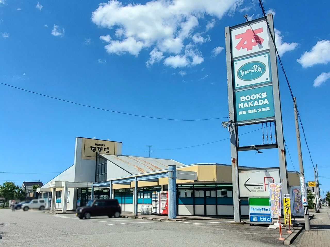 千代田町にある本屋さん Booksなかだ奥田店 が閉店するらしい 富山デイズ 富山県富山市の地域情報サイト 千代田町にある本屋さん Booksなかだ奥田店 が閉店するらしい 富山デイズ 富山県富山市の地域情報サイト