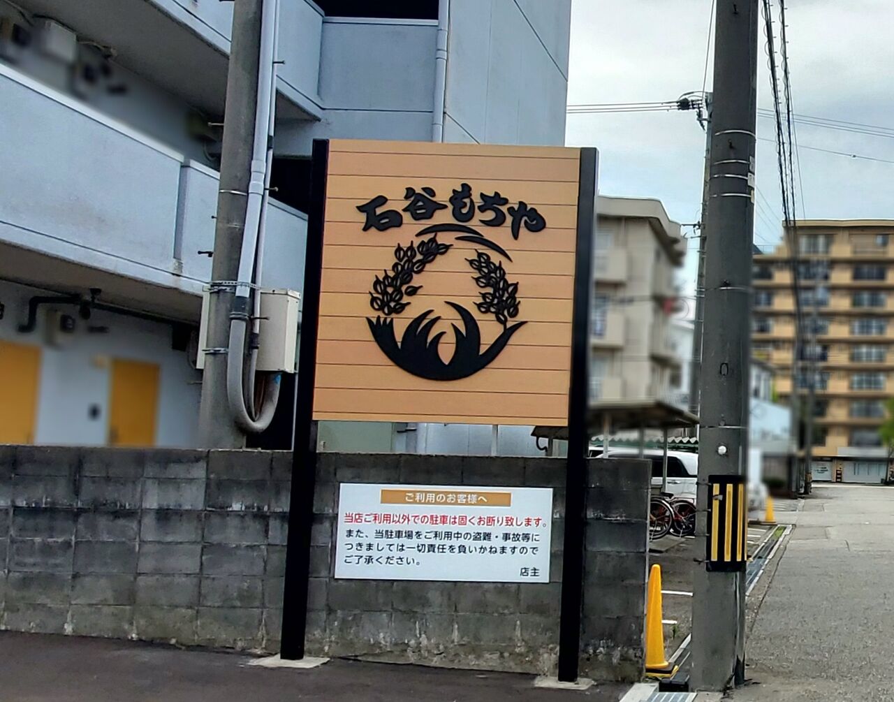 清水元町に和菓子屋さん 石谷もちや 清水元町店 がオープンしてる 富山デイズ 富山県富山市の地域情報サイト
