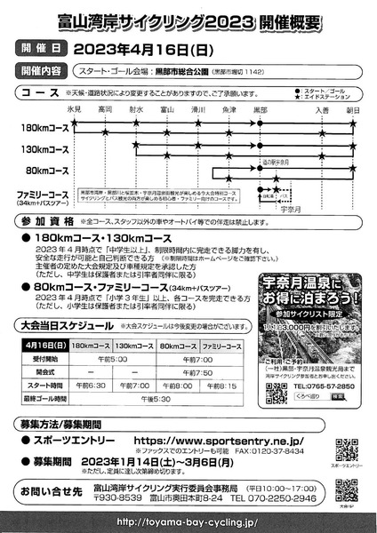 toyamabaycycling-2023_page-0002