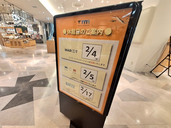 マルート休館日1