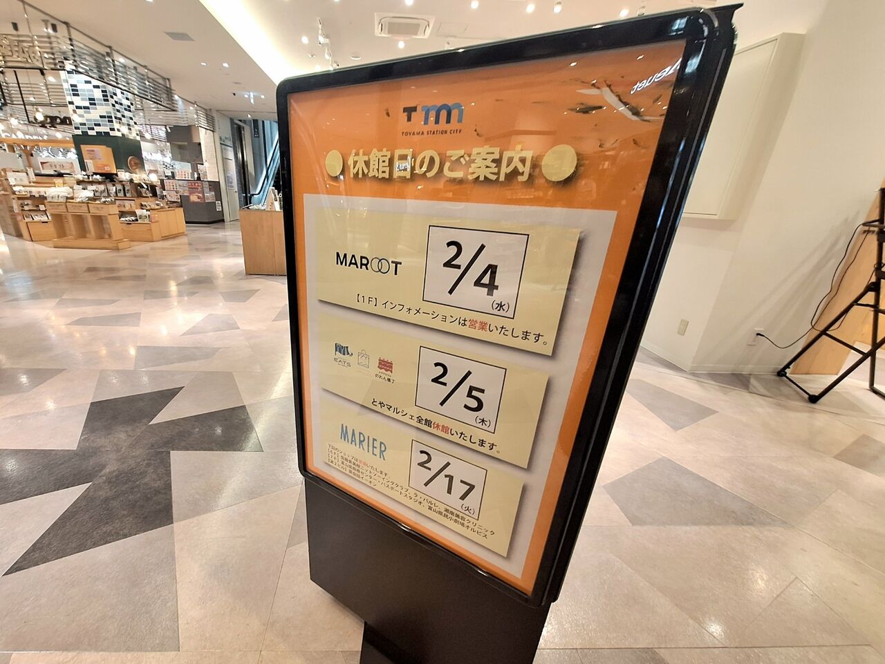 2月は休館日あり！『マルート』2月4日、『とやマルシェ』2月5日 、『マリエとやま』2月17日が休館日に！ : とやま速報 -  富山県富山市の地域情報サイト