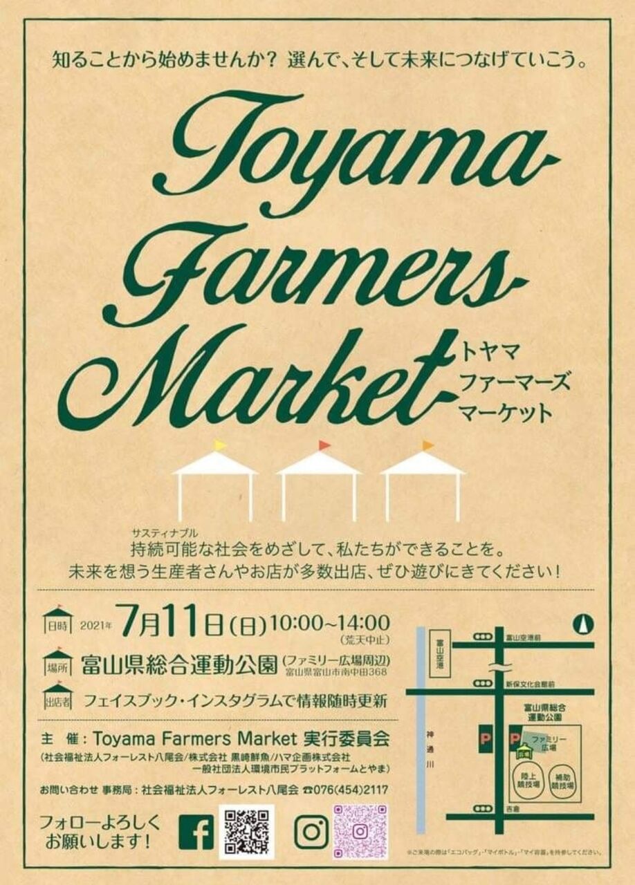 未来を想う生産者さんが多数出店 富山県総合運動公園 で Toyama Farmers Market トヤマファーマーズマーケット 開催 7月11日 富山デイズ 富山県富山市の地域情報サイト 未来を想う生産者さんが多数出店 富山県総合運動公園 で Toyama Farmers Market トヤマファーマーズマーケット 開催 7月11日 富山デイズ 富山県富山市の地域情報サイト