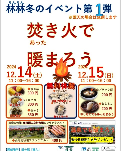 焚き火で暖まろう5