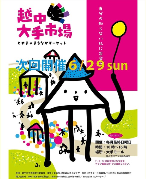 大手市場１