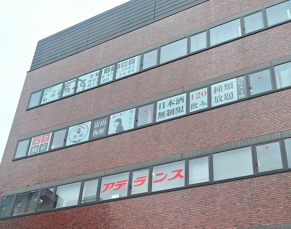 魚蔵 富山駅前店5
