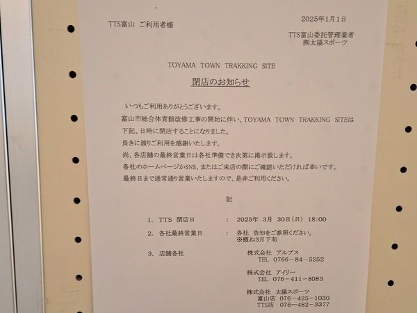 富山市総合体育館長期休館9