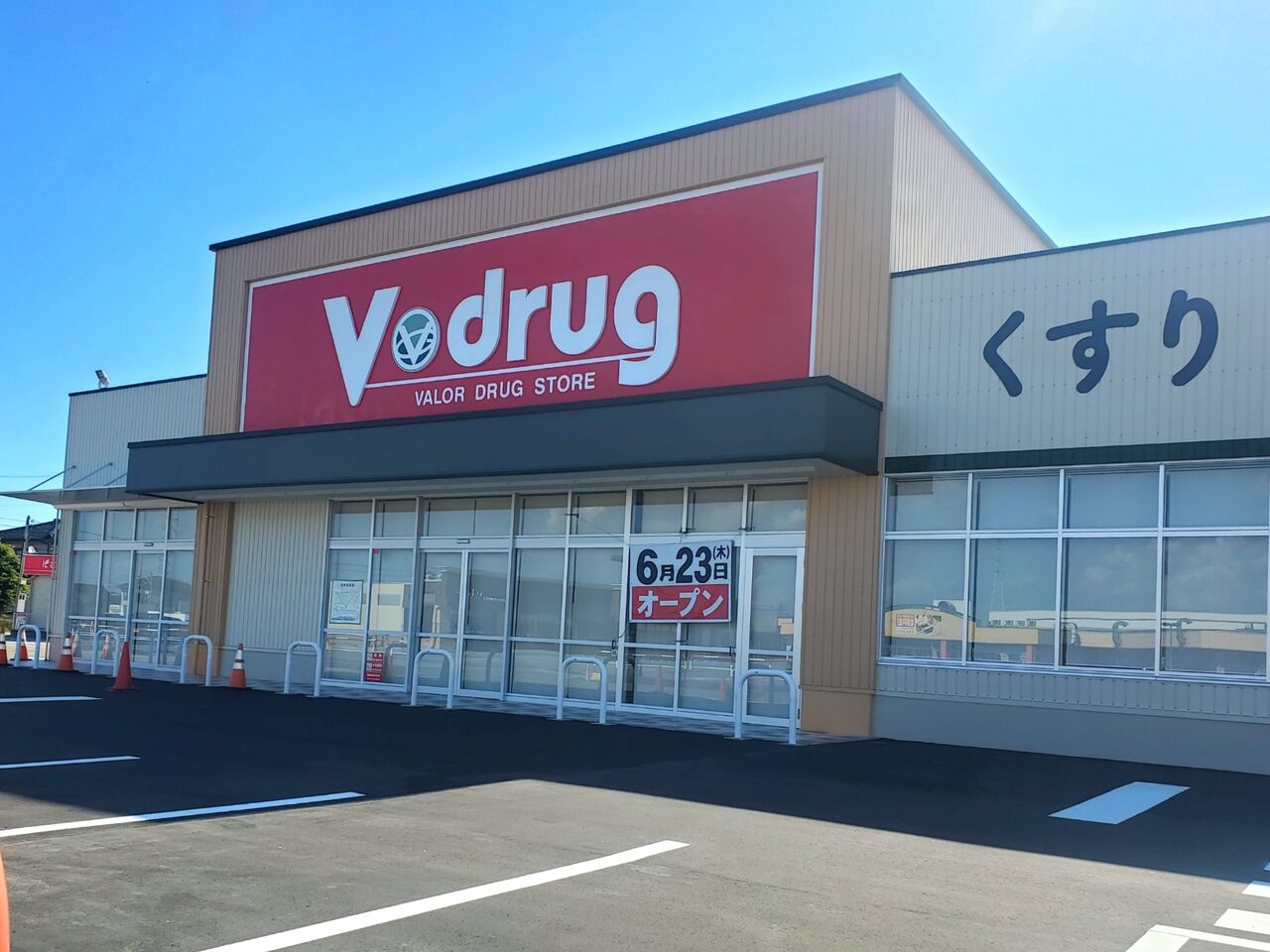 【続報】オープン日決定!森にドラッグストア『V・drug 北の森店(ブイドラッグ)』がいよいよオープン!6月23日 富山デイズ 富山県富山市の地域情報サイト 【続報】オープン日決定!森にドラッグストア『V・drug 北の森店(ブイドラッグ)』がいよいよオープン!6月23日 富山デイズ 富山県富山市の地域情報サイト