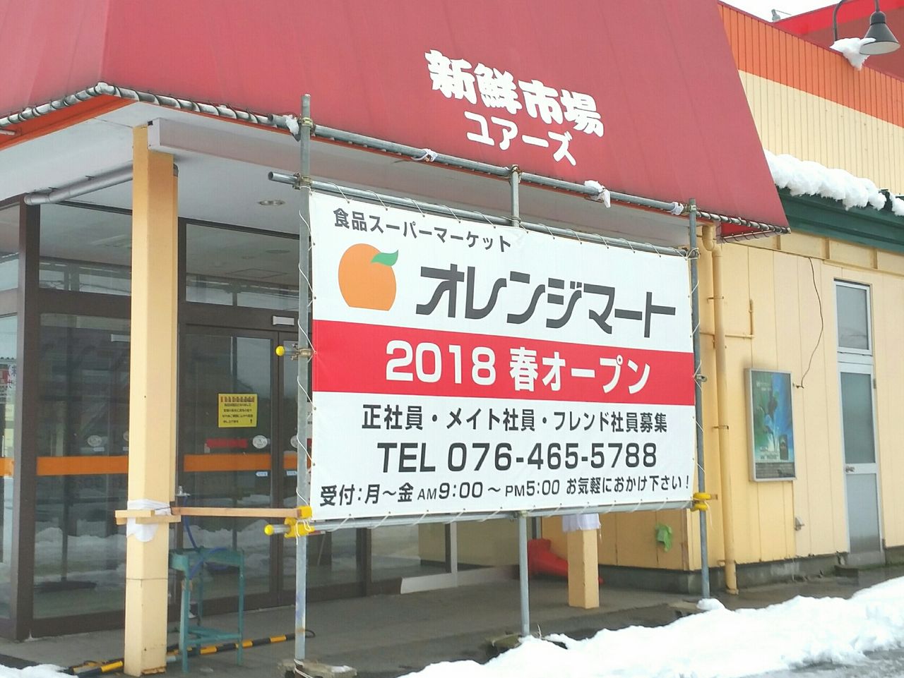 上赤江町にスーパーマーケット『オレンジマート』がオープンするらしい。元『新鮮市場ユアーズ赤江店』があったところ。 富山デイズ 富山県富山市の地域情報サイト