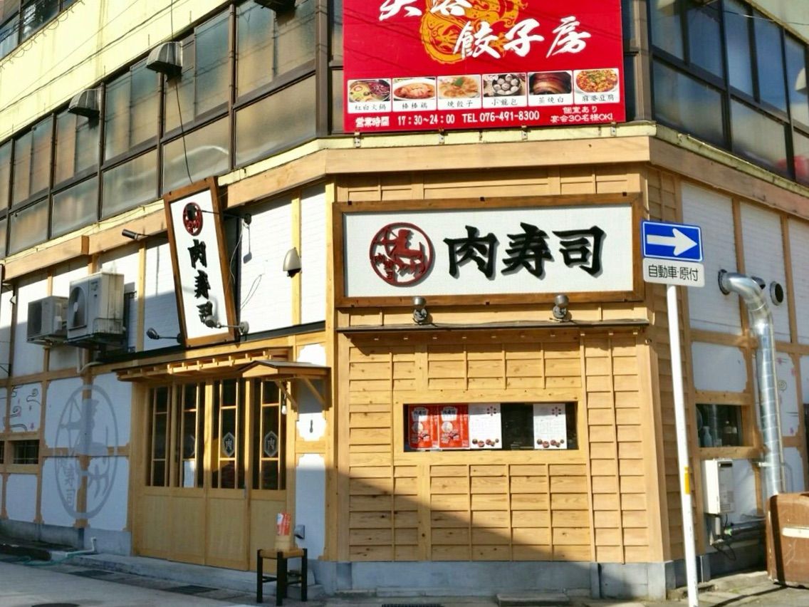 富山初 総曲輪に馬肉専門店 肉寿司富山店 がオープンしてる 富山デイズ 富山県富山市の地域情報サイト