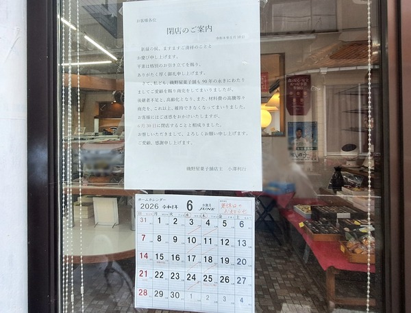 磯野屋6
