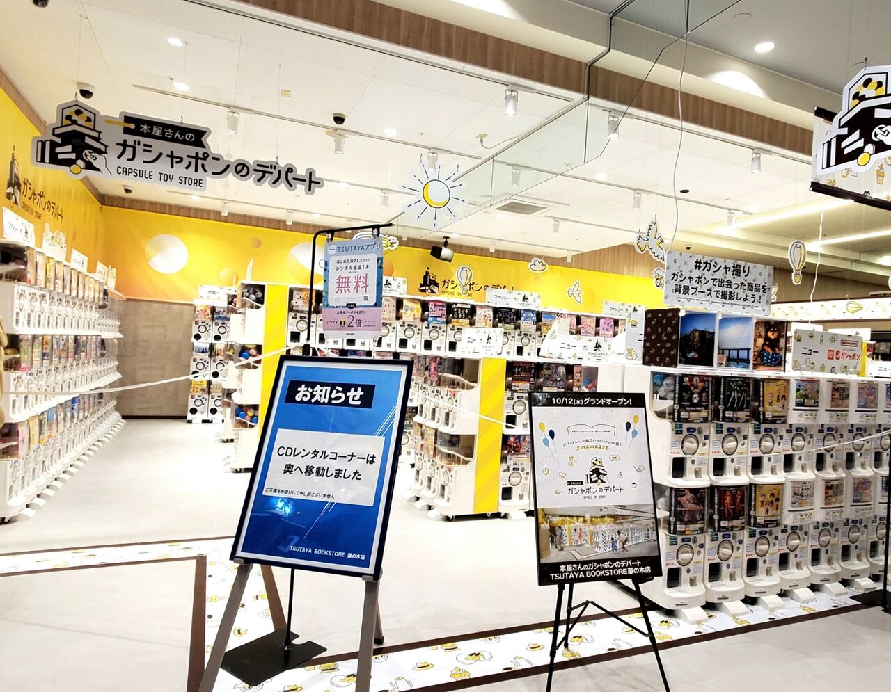 開にある Tsutaya Bookstore藤の木店 内に 本屋さんのガシャポンのデパート Tsutaya Bookstore藤の木店 なるカプセルトイ専門店がオープンするらしい 富山デイズ 富山県富山市の地域情報サイト 開にある Tsutaya Bookstore藤の木店 内に 本屋さんのガシャポンのデパート Tsutaya Bookstore藤の木店 なるカプセルトイ専門店がオープンするらしい 富山デイズ 富山県富山市の地域情報サイト