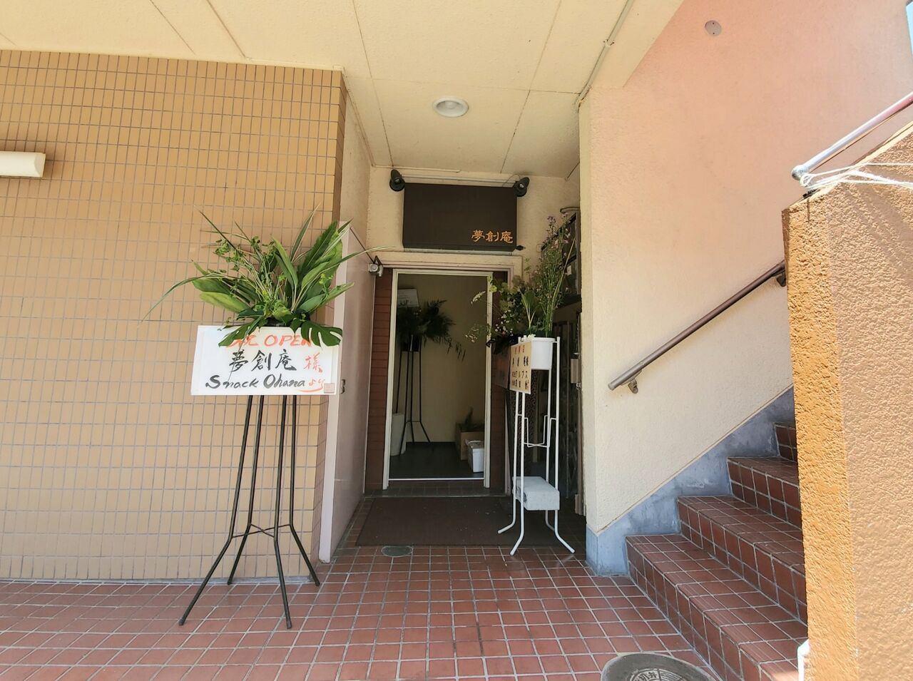 総曲輪に 夢創庵 なる居酒屋がオープンしてる 富山デイズ 富山県富山市の地域情報サイト