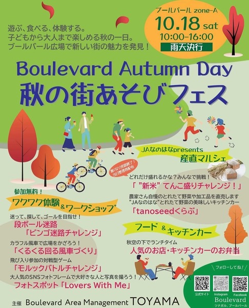 秋の街あそびフェス1